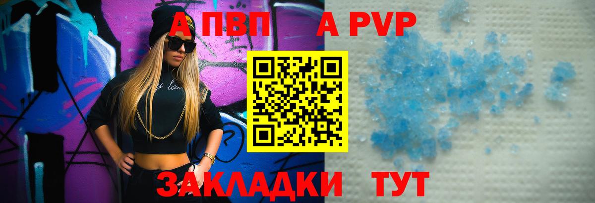 Ртищево  А ПВП  A-PVP кристаллы  Вход с VPN  цены   Alpha-PVP Соль 