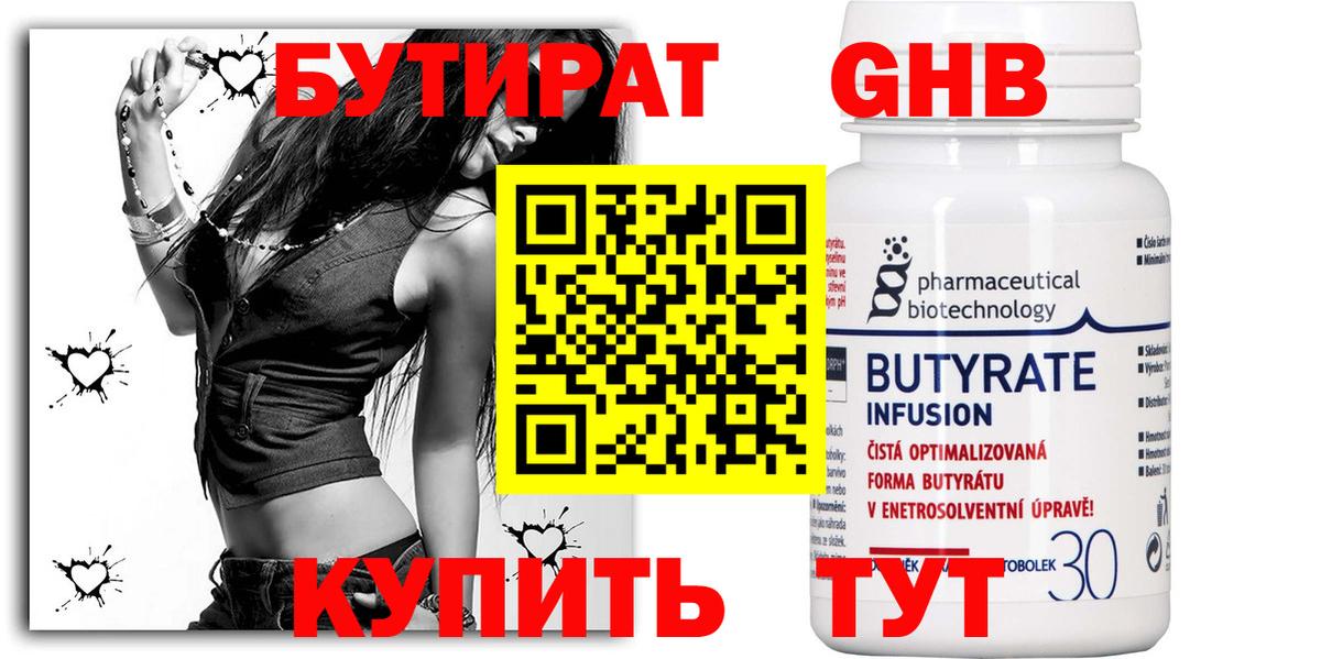 БУТИРАТ  Вход с VPN  Ртищево  Бутират Butirat 