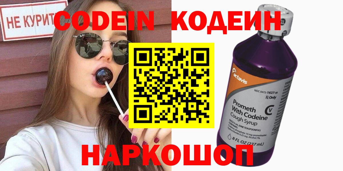 Кодеиновый сироп Lean Purple Drank  Вход с VPN  Ртищево 