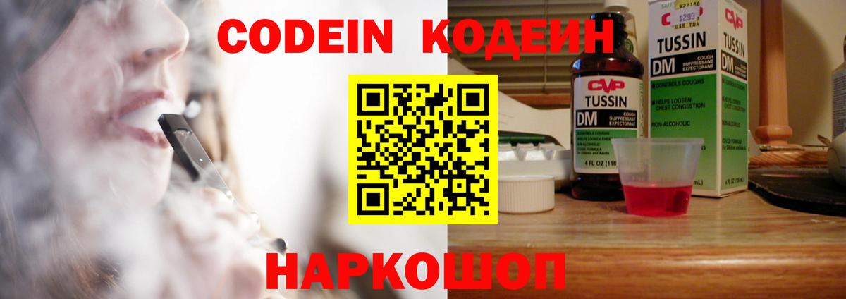 Кодеин Purple Drank Ртищево