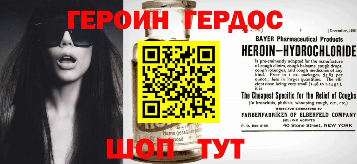 ГЕРОИН белый Ртищево