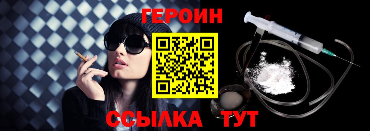 Ртищево  Героин белый  Вход с VPN 